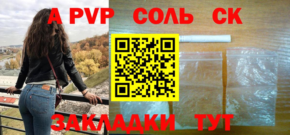 A PVP Соль Воскресенск