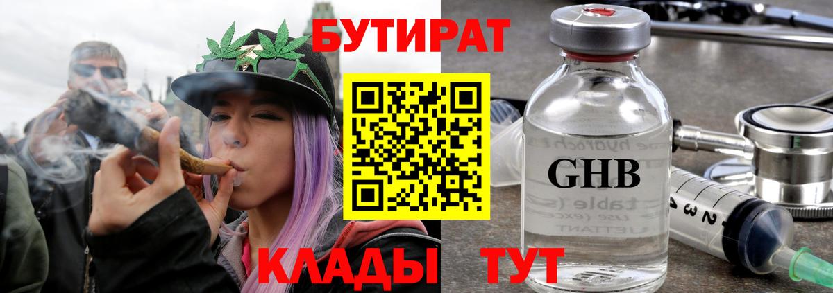 БУТИРАТ бутандиол  Вход с VPN  Воскресенск 