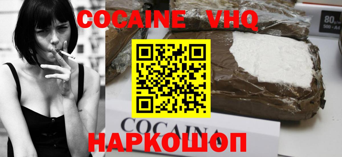 Кокаин 97% Воскресенск