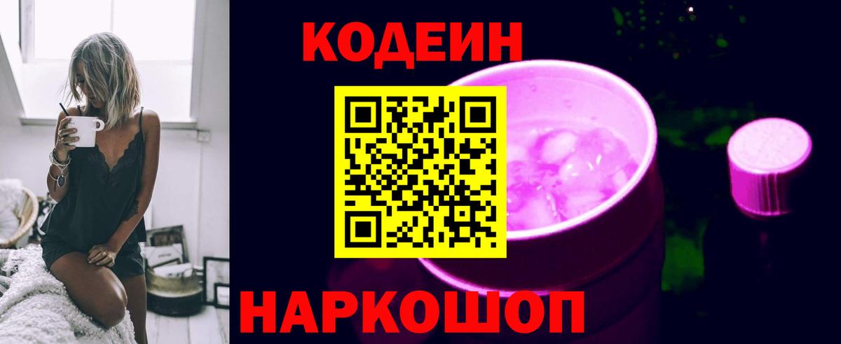 Кодеин Purple Drank  Кодеиновый сироп Lean Purple Drank  Вход с VPN  Воскресенск 