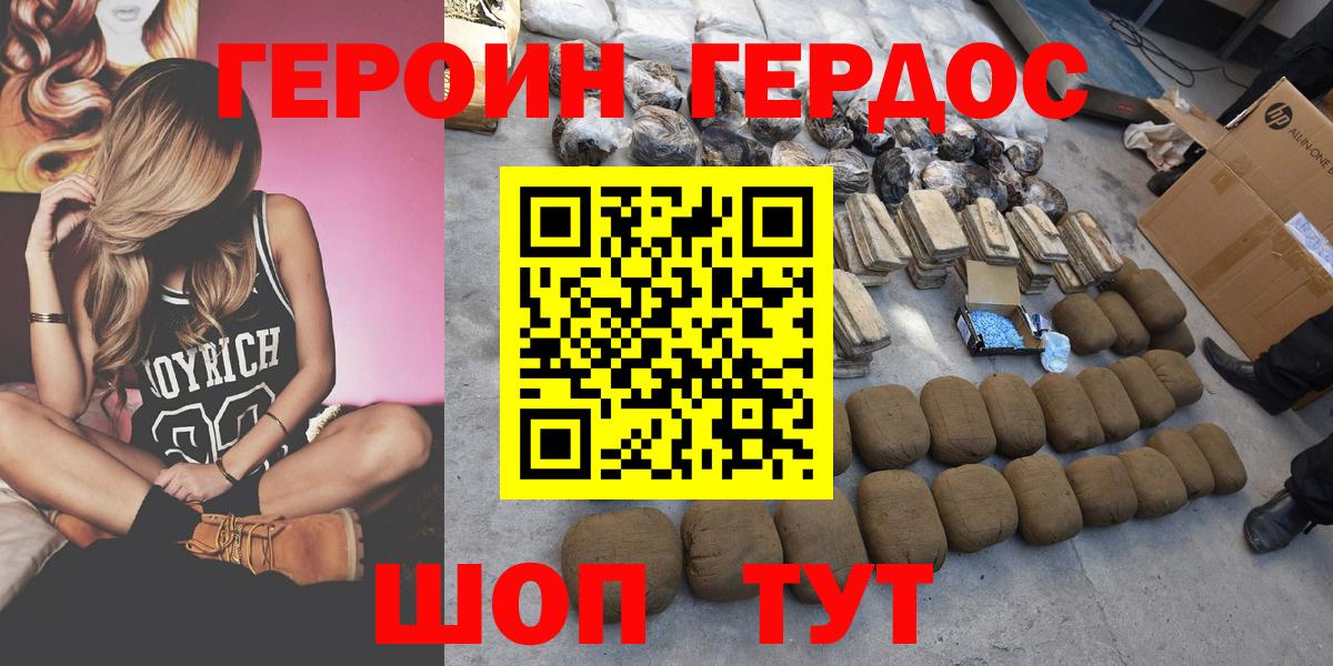 ГЕРОИН хмурый Воскресенск