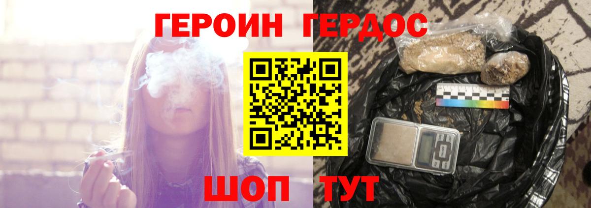 Воскресенск  ГЕРОИН  Вход с VPN  Героин Heroin 