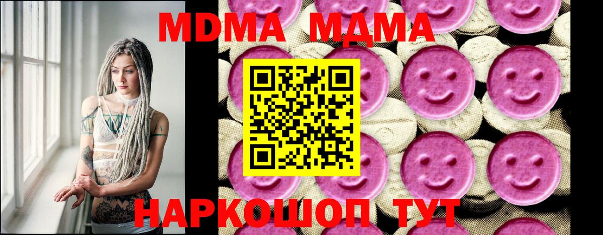 МДМА  MDMA кристаллы  Вход с VPN  Воскресенск 