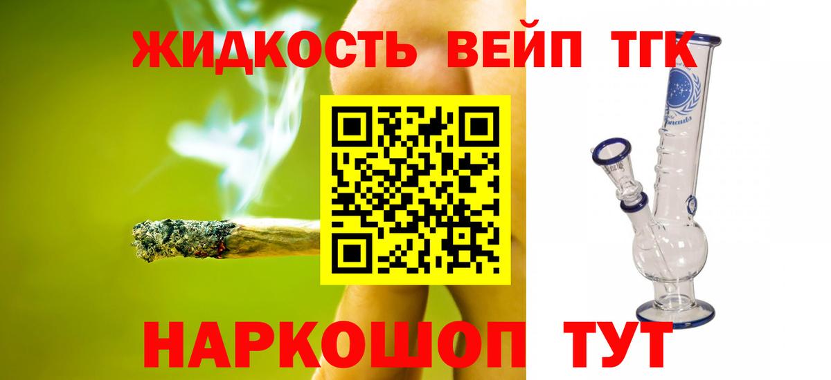 ТГК вейп  Дистиллят ТГК жижа  Воскресенск  Вход с VPN 